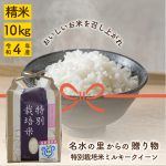 レオ　ミルキー白米10キロ 米 10kg（ミルキークイーン）のおすすめ人気商品一覧 通販